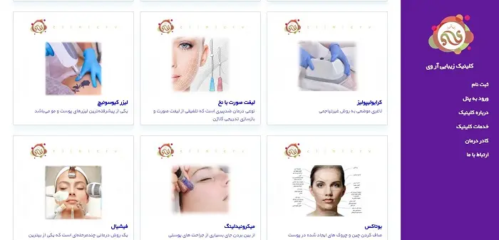 کلینیک زیبایی آر وی در یزد