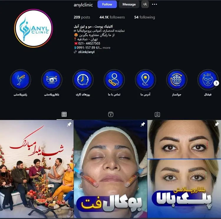 کلینیک زیبایی آنیل تهران