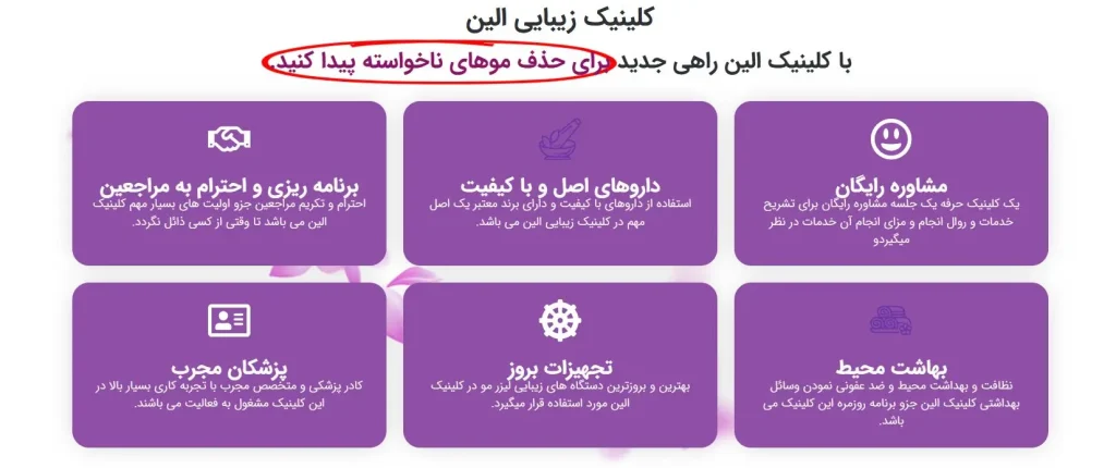 کلینیک زیبایی الین در مشهد