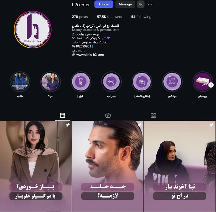 کلینیک زیبایی اچ تو تهران