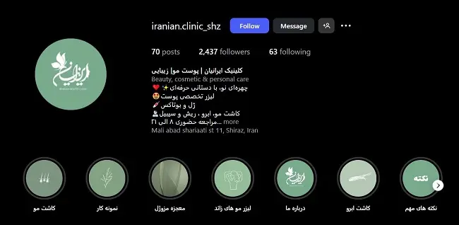 کلینیک زیبایی ایرانیان