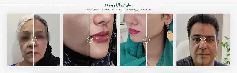 کلینیک زیبایی دکتر احسان حامی فرد یزد
