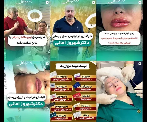 کلینیک پیشرفته و تخصصی زیبایی دکتر امانی در رشت