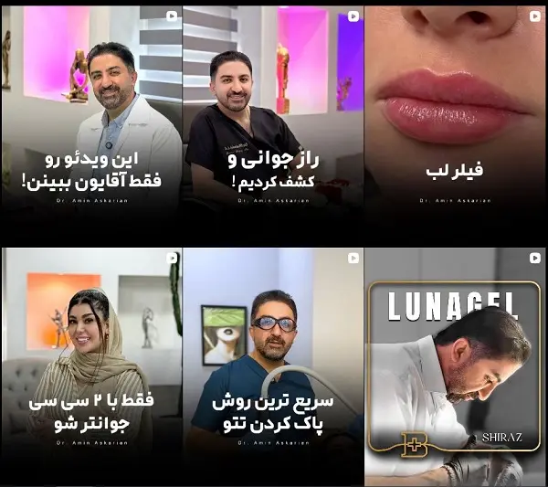 کلینیک زیبایی دکتر امین عسکریان در شیراز