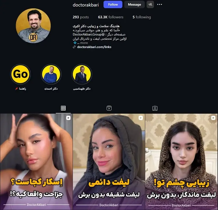 کلینیک زیبایی دکتر اکبری تهران