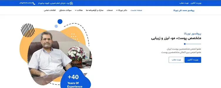 کلینیک زیبایی دکتر محمدتقی نوربالا در یزد