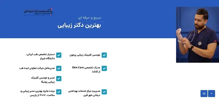 کلینیک زیبایی دکتر محمد رضا جیحانی در بندرعباس