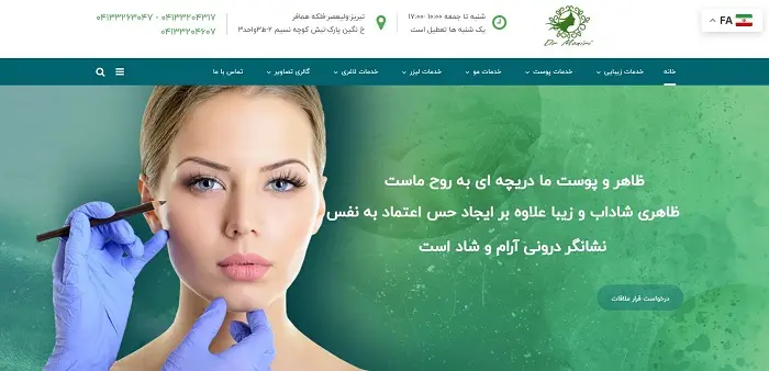 کلینیک زیبایی دکتر مسعود منیری در ولیعصر تبریز