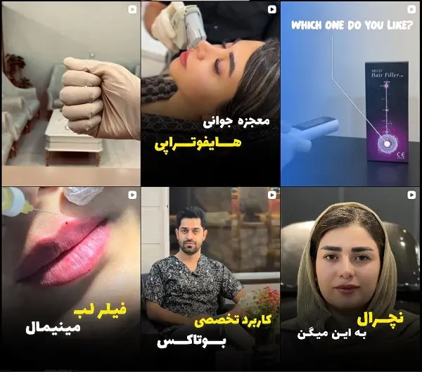 کلینیک زیبایی رامان در یزد