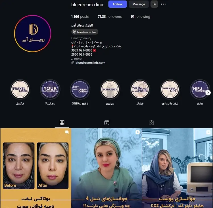کلینیک زیبایی رویای آبی تهران