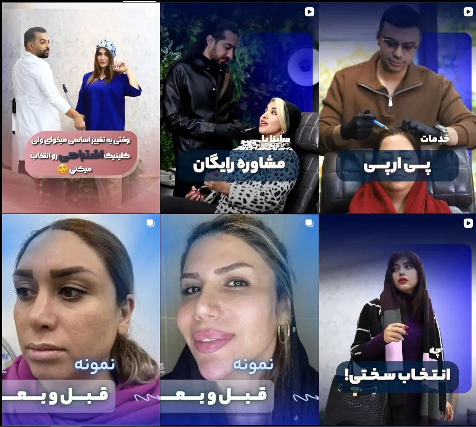 کلینیک زیبایی ساینا اهواز