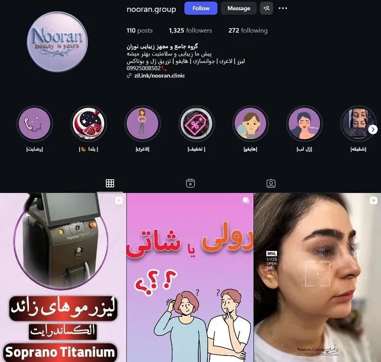 کلینیک زیبایی نوران تهران