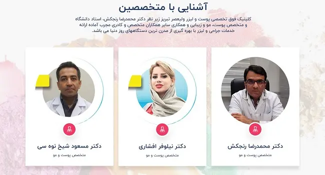 کلینیک زیبایی ولیعصر تبریز VLC
