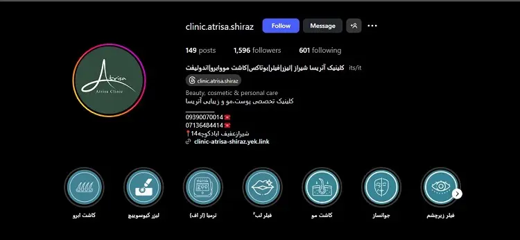کلینیک زیبایی و جوانسازی پوست آتریسا شیراز