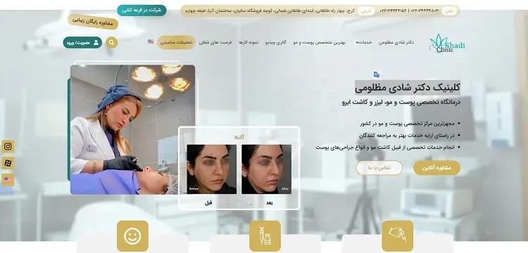 کلینیک زیبایی و جوانسازی پوست دکتر شادی مظلومی