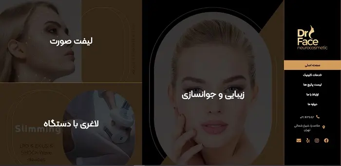 مرکز زیبایی لاغری نسخه در تهران