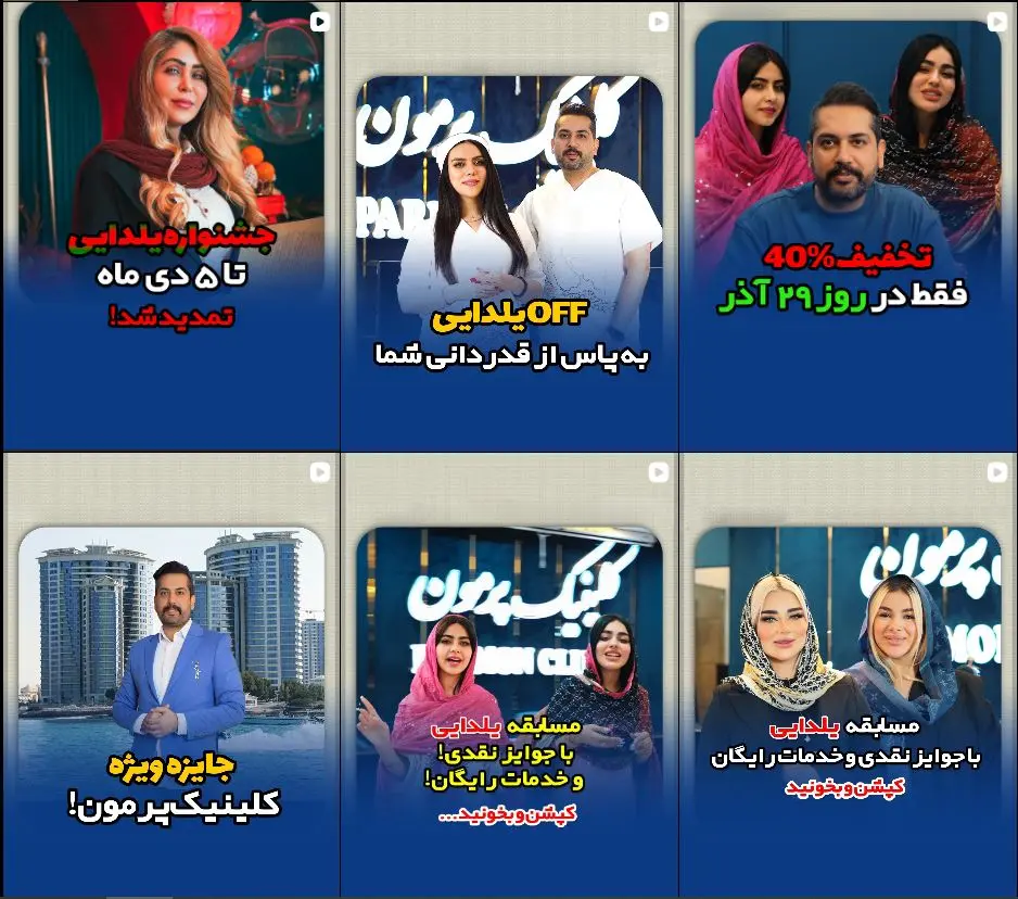 کلینیک زیبایی پرمون در بندرعباس