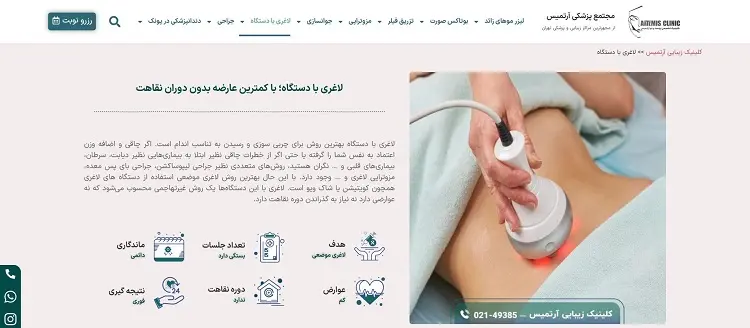 کلینیک لاغری آرتمیس در تهران