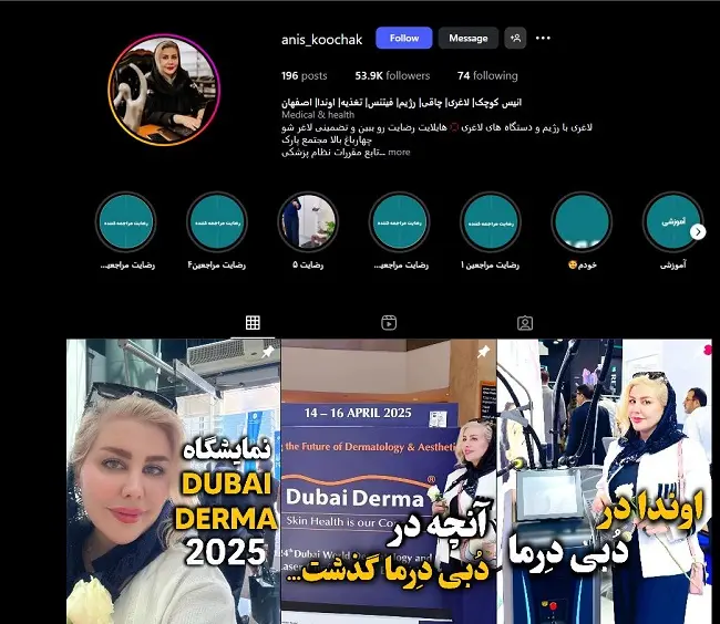 مرکز لاغری آنیس کوچک اصفهان