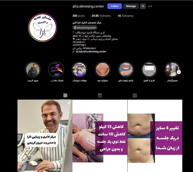 کلینیک لاغری افرا در کرج