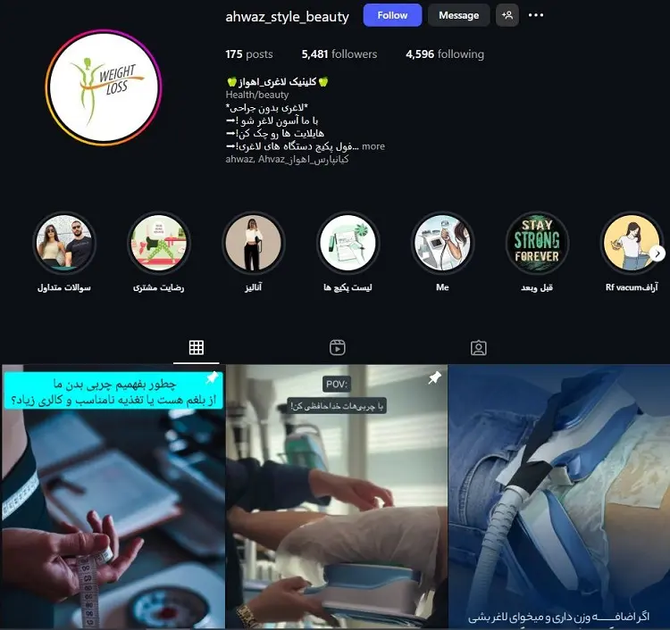 کلینیک لاغری اهواز