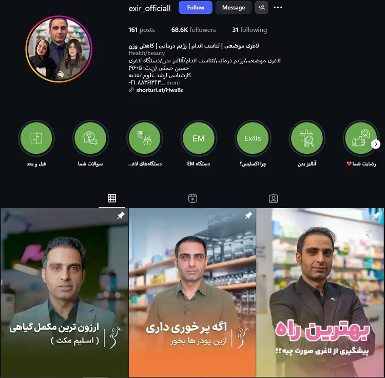 کلینیک لاغری اکسیر تهران