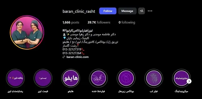 کلینیک لاغری و زیبایی باران
