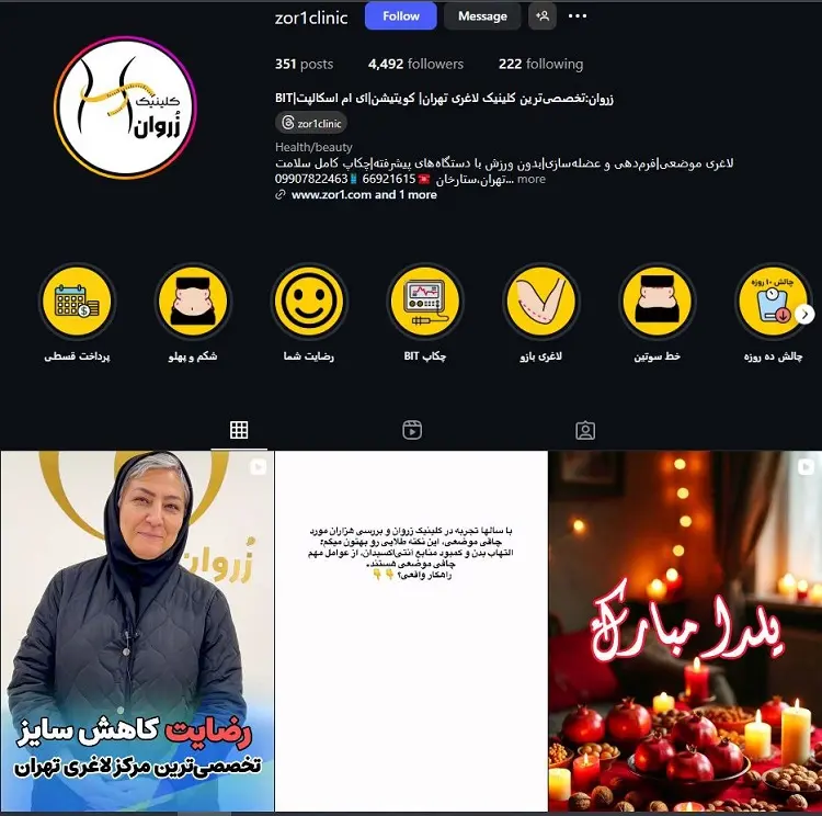 کلینیک تخصصی لاغری زروان تهران