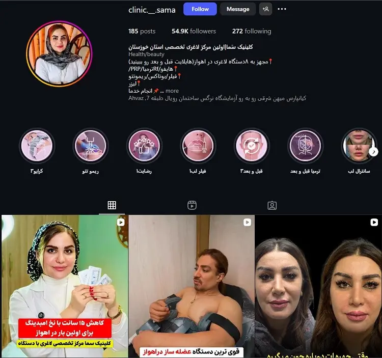 کلینیک لاغری سما اهواز