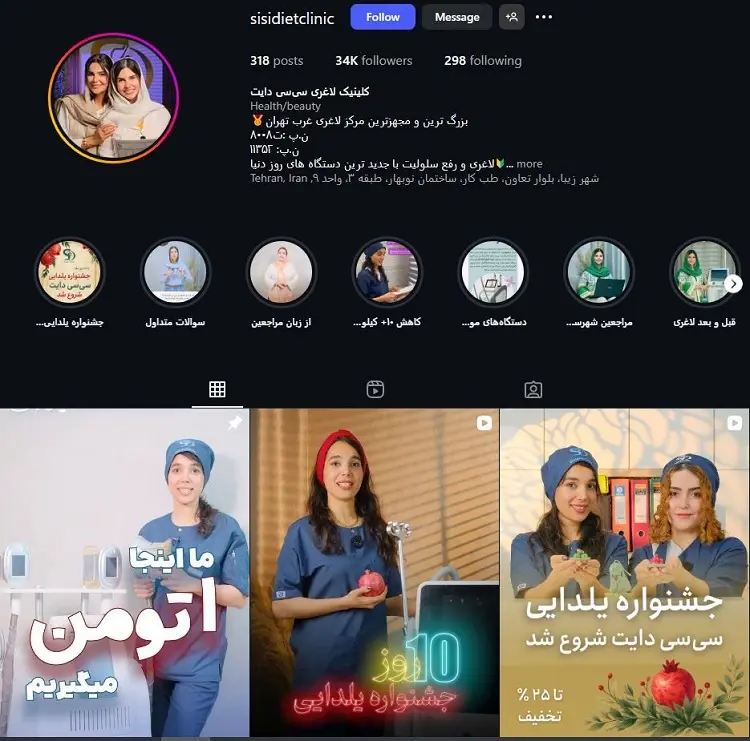 کلینیک لاغری سیسی دایت تهران