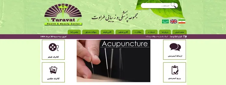 کلینیک لاغری طراوت در مشهد