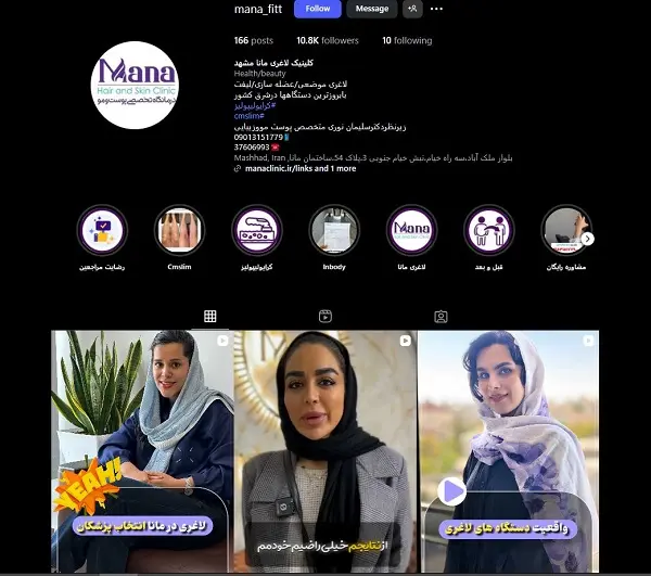 کلینیک لاغری مانا در مشهد