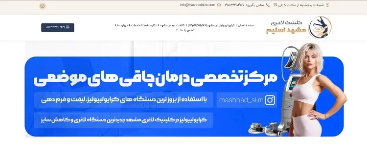 کلینیک لاغری مشهد اسلیم