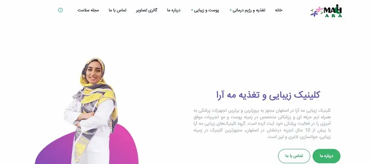 کلینیک لاغری و تغذیه مه آرا