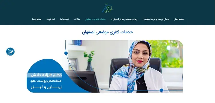 کلینیک لاغری موضعی دانش در اصفهان