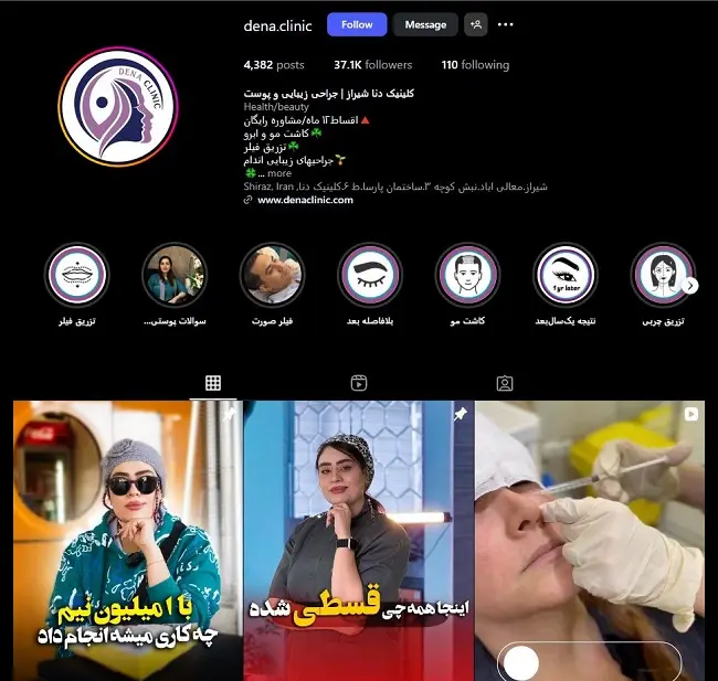 کلینیک لاغری و زیبایی دنا شیراز