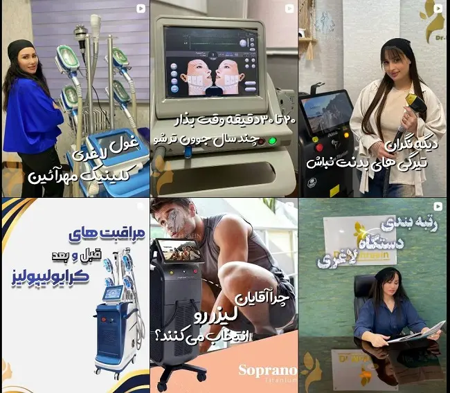 کلینیک لاغری و زیبایی دکتر مهرآئین