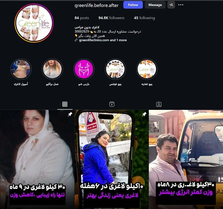 کلینیک لاغری گرین لایف تهران