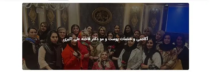 کلینیک جوانسازی پوست دکتر فاخته در تهران