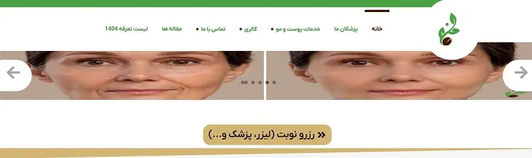 کلینیک جوانسازی پوست پارسی در اصفهان
