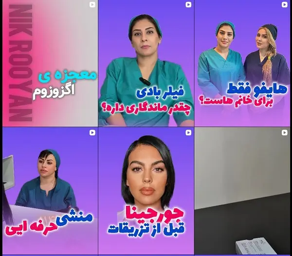 مرکز جوانسازی پوست نیک رویان در کرج
