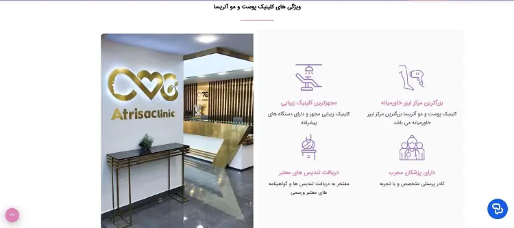 کلینیک زیبایی و جوانسازی پوست در شیراز