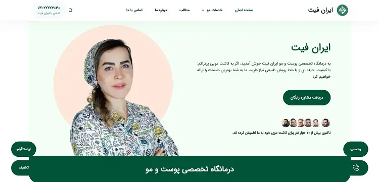 مرکز کاشت مو ایران فیت