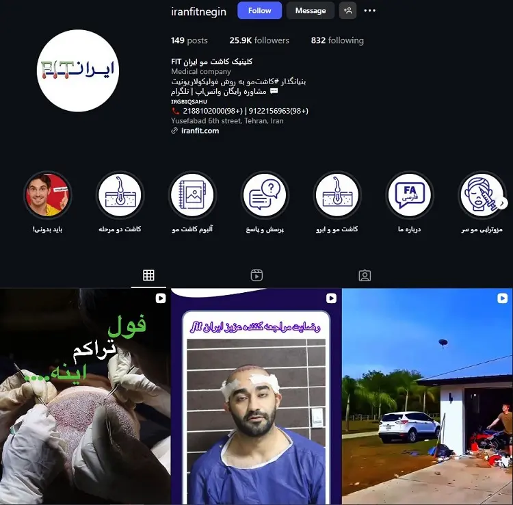 کلینیک کاشت مو ایران FIT در تهران