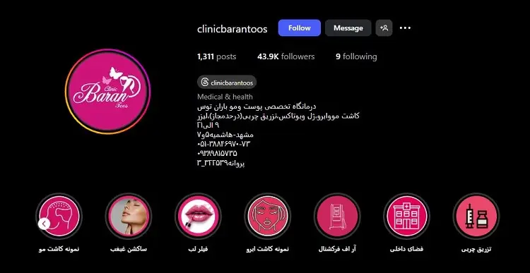 مرکز کاشت مو در مشهد؛ کاشت مو باران توس