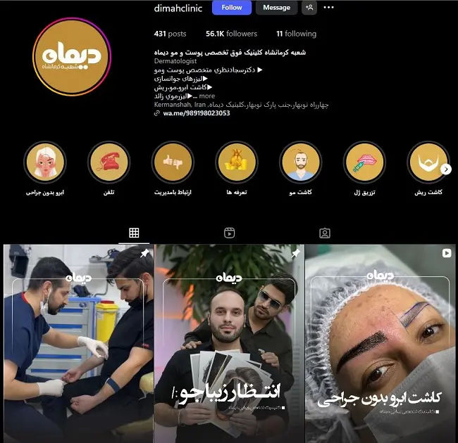 کلینیک کاشت مو دیماه در کرمانشاه