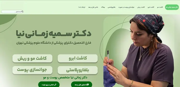 دکتر کاشت مو در تهران، سمیه زمانی نیا