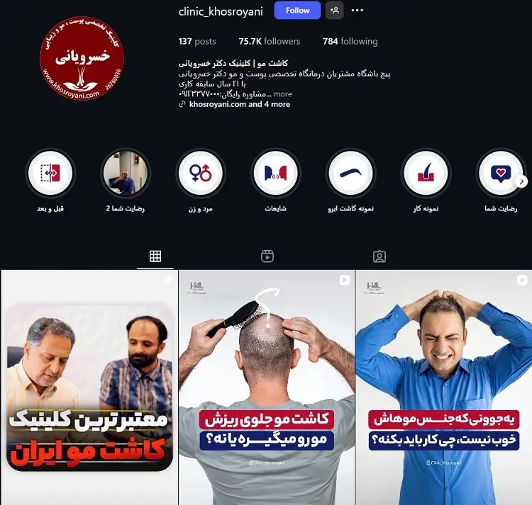 کلینیک کاشت مو دکتر خسرویانی تهران