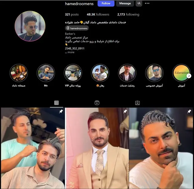 آرایشگاه داماد حامد علیزاده رشت