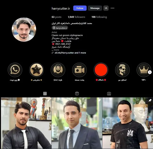 آرایشگاه داماد هری کاتر